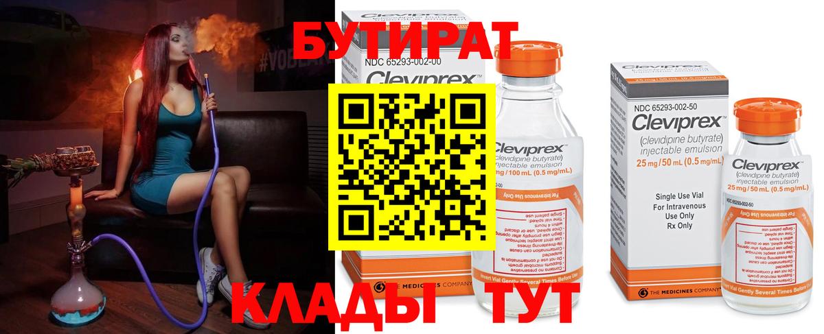 Бутират буратино Верхний Уфалей
