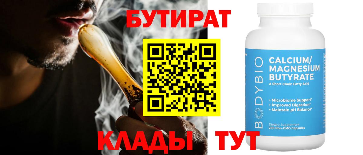 Бутират бутик  Вход с VPN  Бутират  Верхний Уфалей 