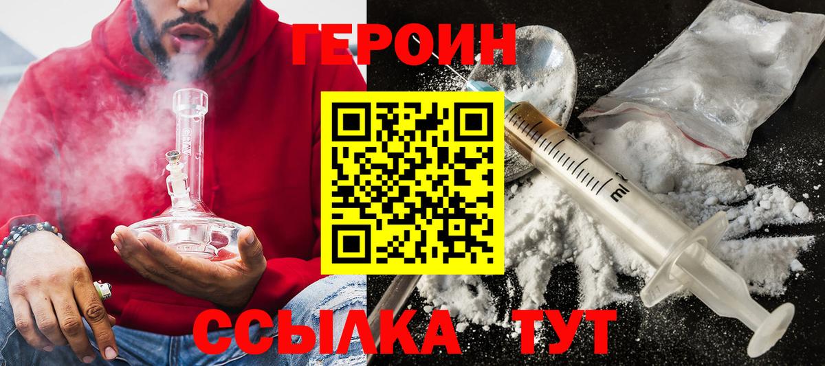 Героин VHQ Верхний Уфалей