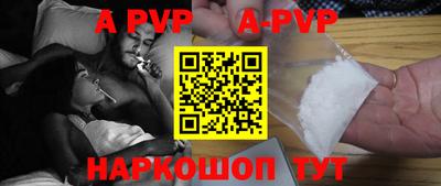 альфа пвп Шахты