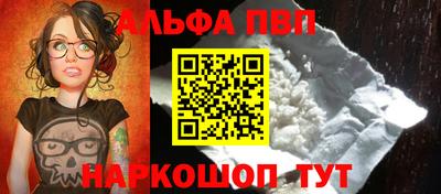 альфа пвп Шахты