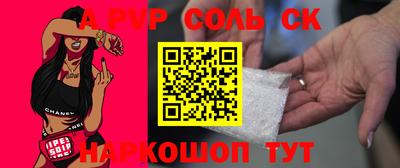 альфа пвп Шахты