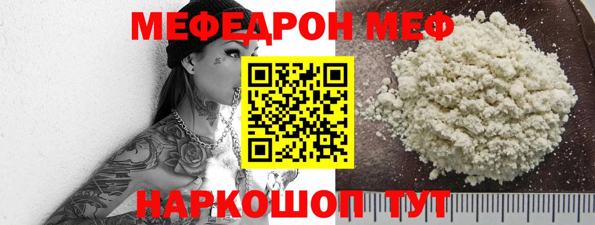 Меф mephedrone  Вход с VPN  Верхний Уфалей  купить   Меф мяу мяу 
