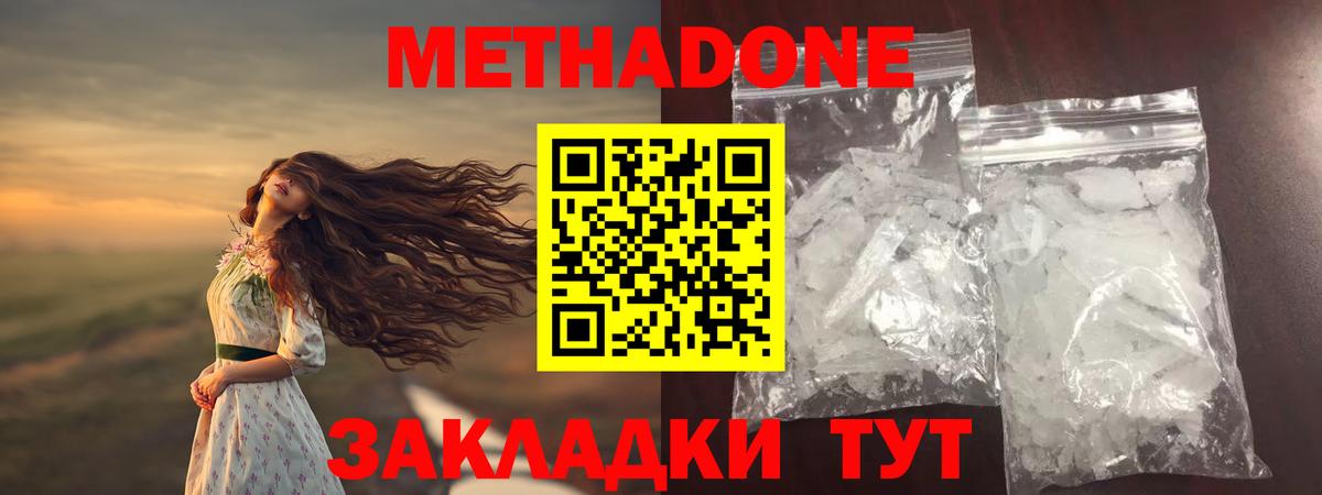 Метадон кристалл Верхний Уфалей