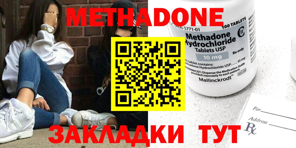 МЕТАДОН VHQ  МЕТАДОН methadone  Вход с VPN  Верхний Уфалей 